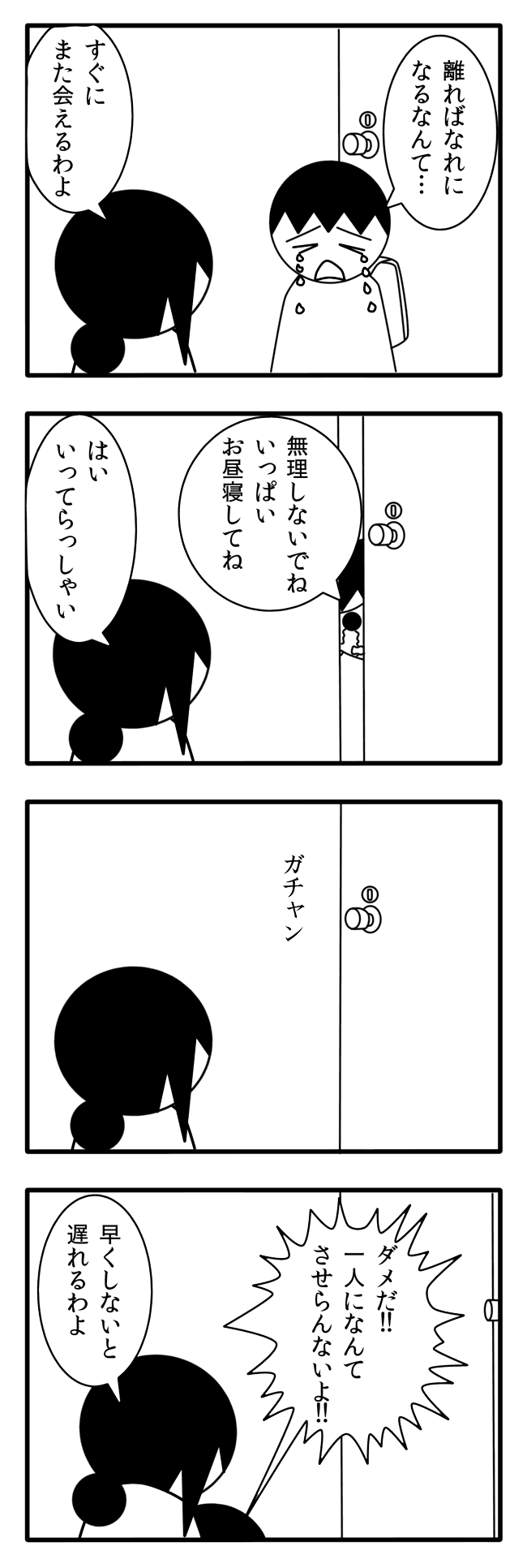 いってらっしゃい